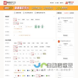 值得买PCB 专业PCB报价比价平台