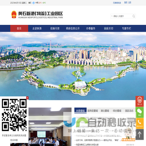 黄石新港（物流）工业园区