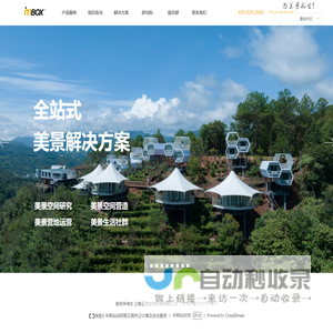 iMBox美景生活营造者