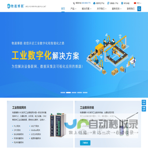 物通博联-工业智能网关_工业数字化解决方案_PLC远程监控维护_数据采集网关_5G边缘计算网关_物联网网关_工业互联网云平台-厦门物通博联网络科技有限公司