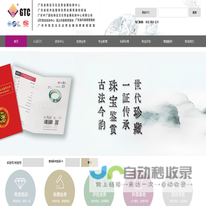 广东省珠宝玉石及贵金属检测中心-GTC您专业的珠宝技术顾问