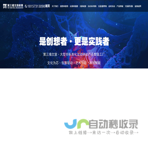 第三墙文旅创意【官网】互动体验项目设计与建设专业服务商丨文化科技装置产品生产商丨超级IP价值理论的践行者丨热门创意体验馆推荐丨景区沉浸式夜游系列丨灯光艺术节丨数字光影秀丨文旅商综合体策划方案丨网红露营地微度假丨新款无动力主题乐园定制