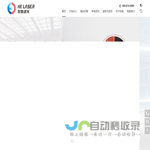 金属激光切割机-激光切割机设备-专业激光切割机厂家-武汉华俄激光工程有限公司