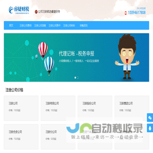 公司注册-注册公司流程和费用报价-代办注册公司-睿婕财务
