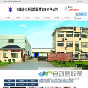 张家港市新联成铝材设备有限公司__熔铝炉、节能熔铝炉、铝棒均匀化处理炉、铝棒切割机、铝棒铸造模具、 铸造铝棒成套设备