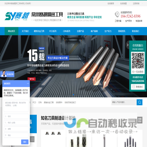 常州赛越精密工具有限公司
