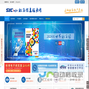 标准信息服务网