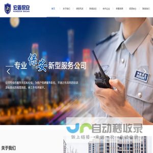 南通宏盾保安服务有限公司