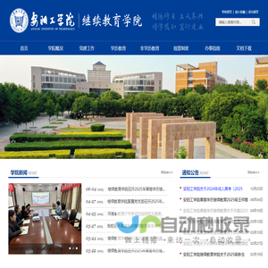 安阳工学院继续教育学院