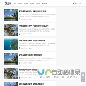 汽车_房产_实物抵押贷款|汽车_摩托车保险知识分享|烈日网