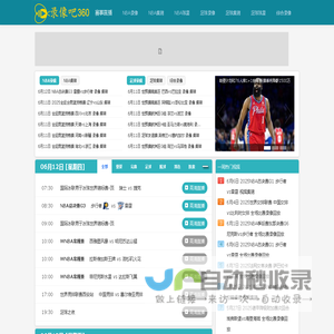 NBA录像吧-NBA录像回放_NBA直播吧_98个人篮球