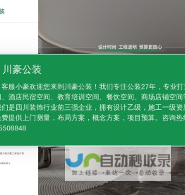 四川省川豪工程设计有限公司