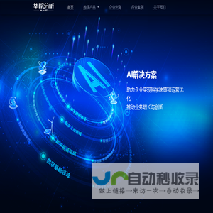 华院分析