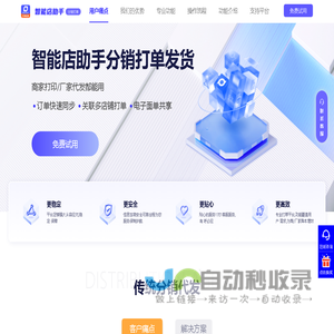智能店助手 - 打单发货/厂家代发、聚合售后、数据大屏，抖店商家必备打单发货工具！