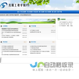 沈阳工程学院IT服务网(限校内访问)