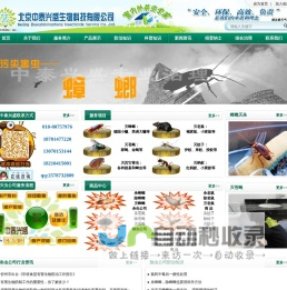 北京中泰兴盛生物科技有限公司-北京中泰兴盛生物科技有限公司