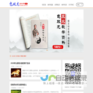 包双龙运势网 - 易学爱好者交流平台！