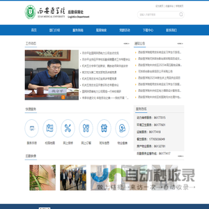 后勤保障处-西安医学院