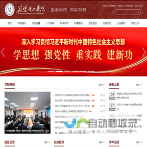 荆楚理工学院