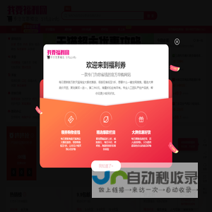 福利券-每天千款优惠券秒杀，一折限时疯抢！