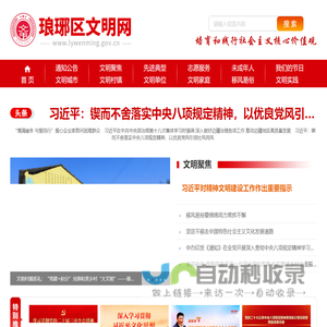 琅琊区文明