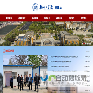 安阳工学院-基建处