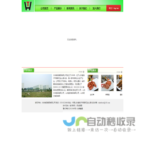 太合食品_太合食品集团有限公司