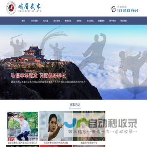 首页--乐山市峨眉武术协会