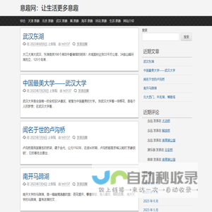 意趣网：让生活更多意趣