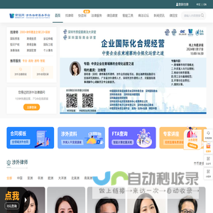 律回网-在线涉外法律服务平台