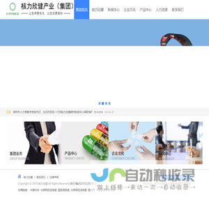 核力欣健