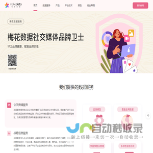梅花数据mohodata|舆情监测_新闻监测_舆情公关_竞争情报_舆情报告